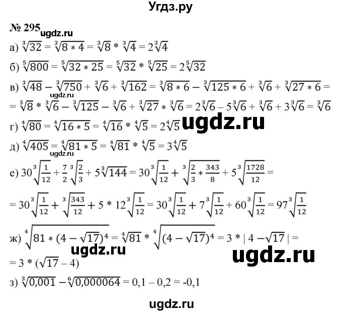 ГДЗ (Решебник к учебнику 2022) по алгебре 9 класс С.М. Никольский / номер / 295
