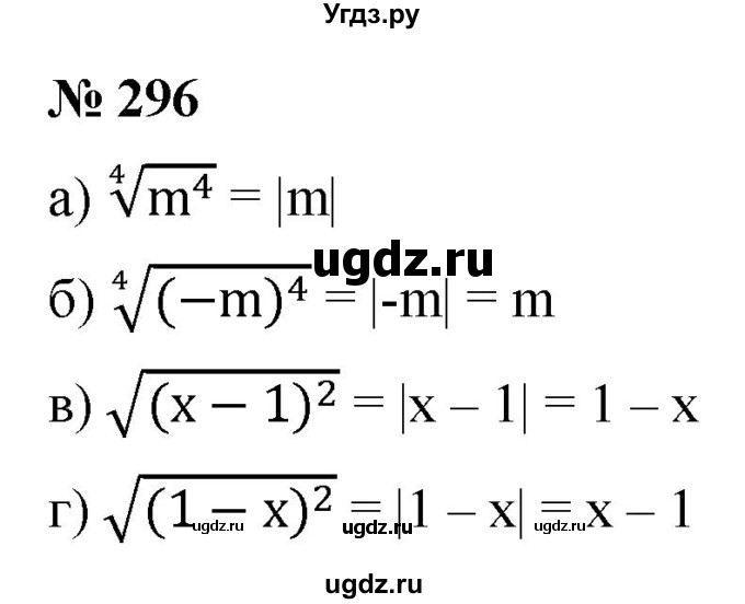ГДЗ (Решебник к учебнику 2022) по алгебре 9 класс С.М. Никольский / номер / 296