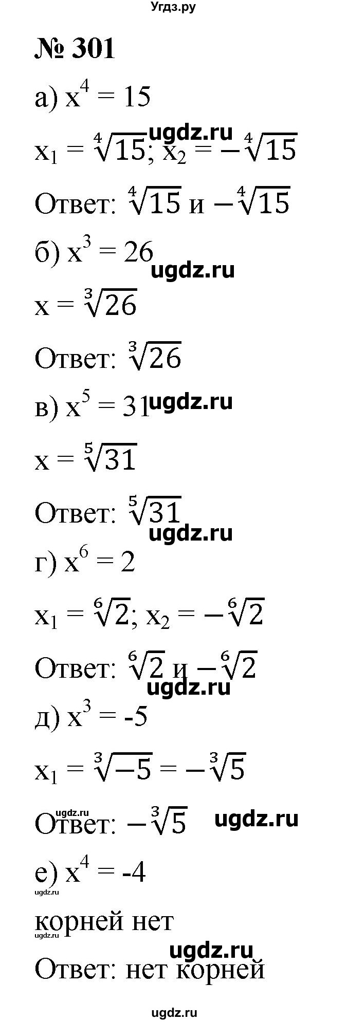 ГДЗ (Решебник к учебнику 2022) по алгебре 9 класс С.М. Никольский / номер / 301
