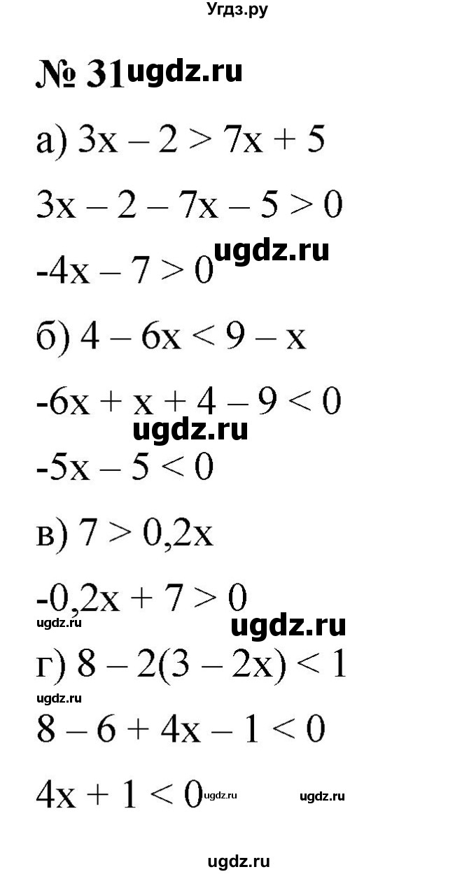 ГДЗ (Решебник к учебнику 2022) по алгебре 9 класс С.М. Никольский / номер / 31