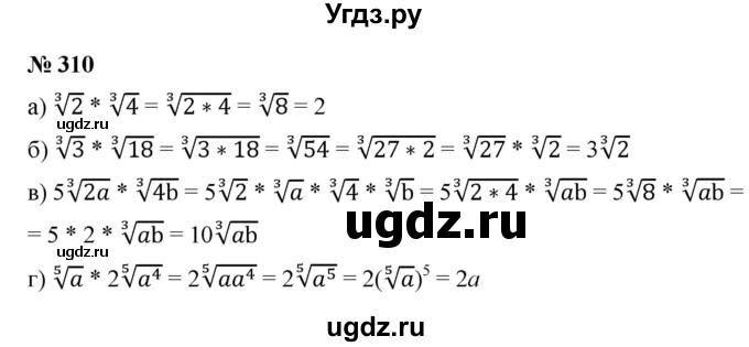 ГДЗ (Решебник к учебнику 2022) по алгебре 9 класс С.М. Никольский / номер / 310
