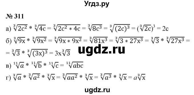 ГДЗ (Решебник к учебнику 2022) по алгебре 9 класс С.М. Никольский / номер / 311