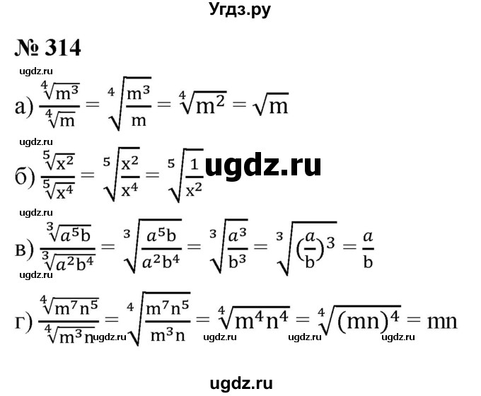 ГДЗ (Решебник к учебнику 2022) по алгебре 9 класс С.М. Никольский / номер / 314