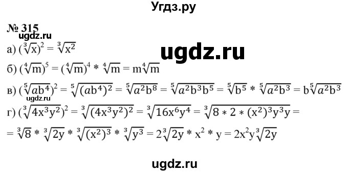 ГДЗ (Решебник к учебнику 2022) по алгебре 9 класс С.М. Никольский / номер / 315