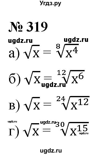 ГДЗ (Решебник к учебнику 2022) по алгебре 9 класс С.М. Никольский / номер / 319