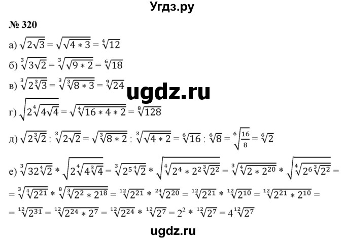 ГДЗ (Решебник к учебнику 2022) по алгебре 9 класс С.М. Никольский / номер / 320