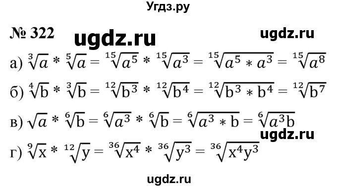 ГДЗ (Решебник к учебнику 2022) по алгебре 9 класс С.М. Никольский / номер / 322