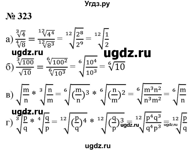 ГДЗ (Решебник к учебнику 2022) по алгебре 9 класс С.М. Никольский / номер / 323