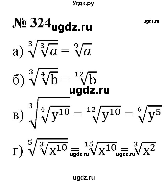 ГДЗ (Решебник к учебнику 2022) по алгебре 9 класс С.М. Никольский / номер / 324