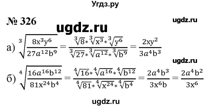 ГДЗ (Решебник к учебнику 2022) по алгебре 9 класс С.М. Никольский / номер / 326