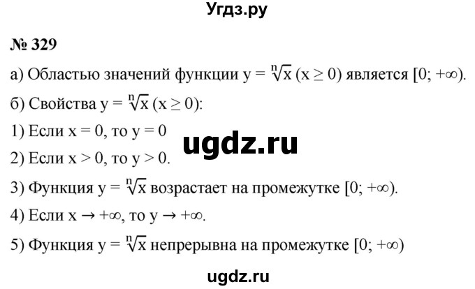 ГДЗ (Решебник к учебнику 2022) по алгебре 9 класс С.М. Никольский / номер / 329