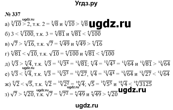 ГДЗ (Решебник к учебнику 2022) по алгебре 9 класс С.М. Никольский / номер / 337