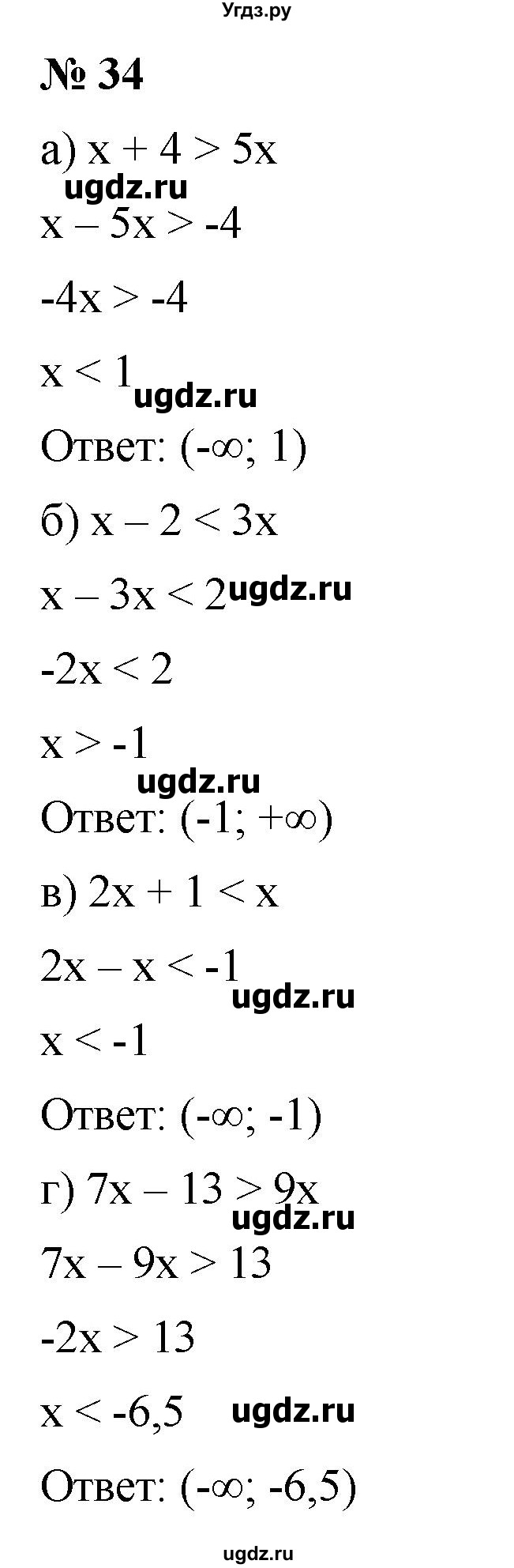 ГДЗ (Решебник к учебнику 2022) по алгебре 9 класс С.М. Никольский / номер / 34