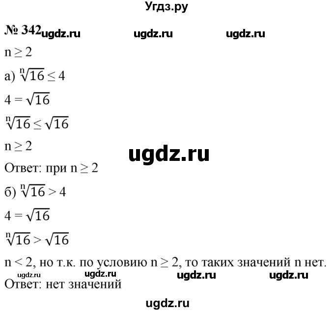 ГДЗ (Решебник к учебнику 2022) по алгебре 9 класс С.М. Никольский / номер / 342