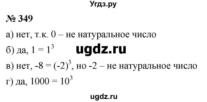 ГДЗ (Решебник к учебнику 2022) по алгебре 9 класс С.М. Никольский / номер / 349