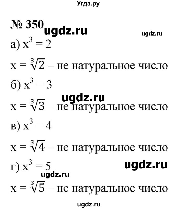 ГДЗ (Решебник к учебнику 2022) по алгебре 9 класс С.М. Никольский / номер / 350