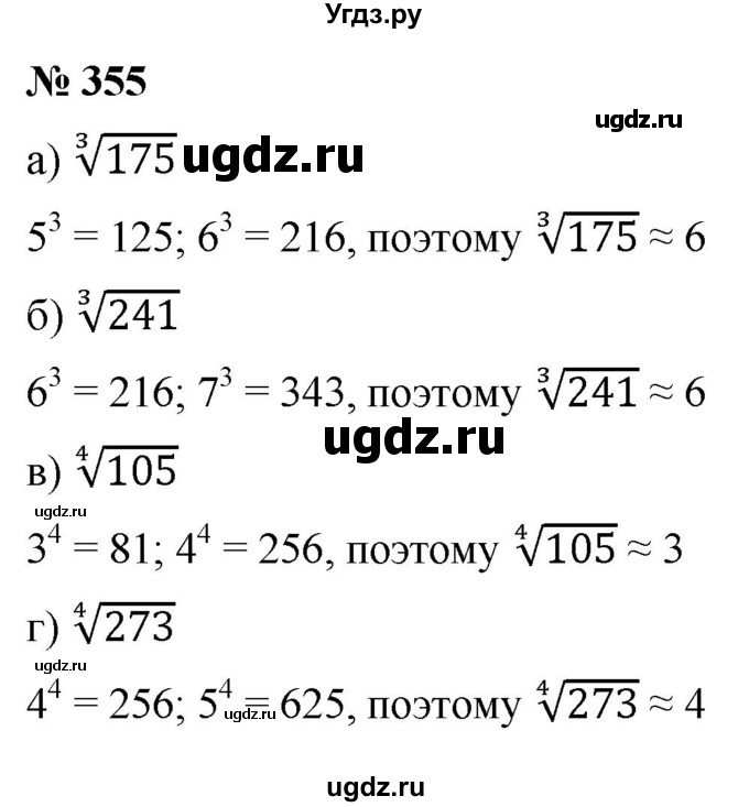 ГДЗ (Решебник к учебнику 2022) по алгебре 9 класс С.М. Никольский / номер / 355