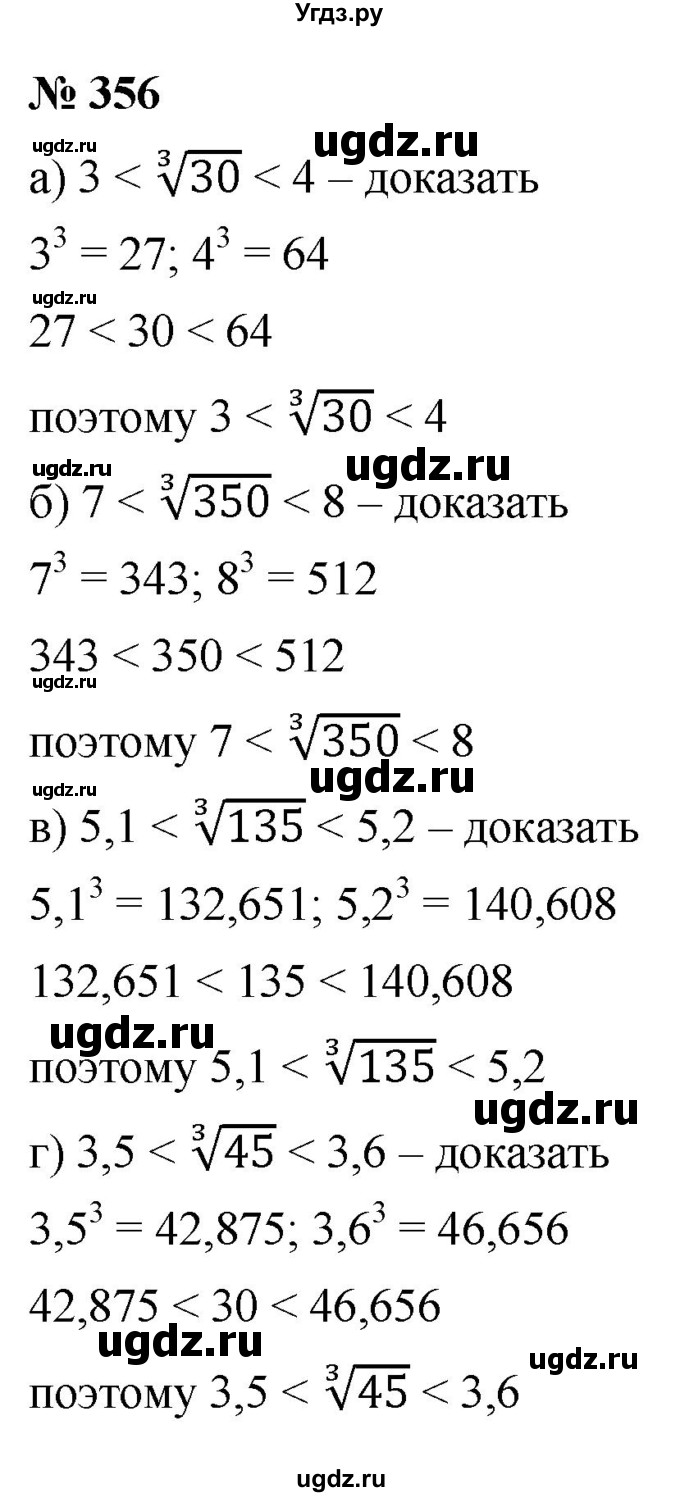 ГДЗ (Решебник к учебнику 2022) по алгебре 9 класс С.М. Никольский / номер / 356