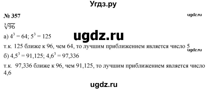 ГДЗ (Решебник к учебнику 2022) по алгебре 9 класс С.М. Никольский / номер / 357