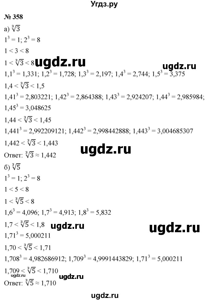 ГДЗ (Решебник к учебнику 2022) по алгебре 9 класс С.М. Никольский / номер / 358