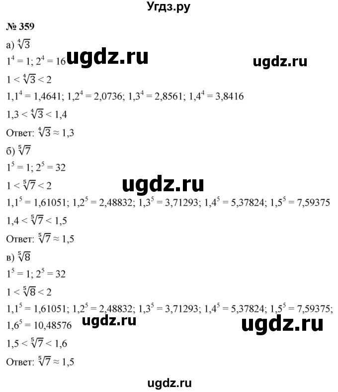 ГДЗ (Решебник к учебнику 2022) по алгебре 9 класс С.М. Никольский / номер / 359
