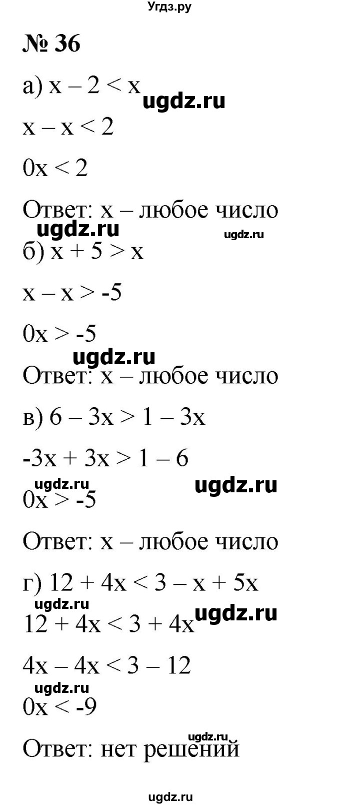 ГДЗ (Решебник к учебнику 2022) по алгебре 9 класс С.М. Никольский / номер / 36