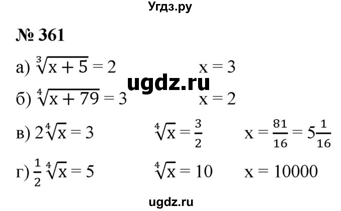 ГДЗ (Решебник к учебнику 2022) по алгебре 9 класс С.М. Никольский / номер / 361