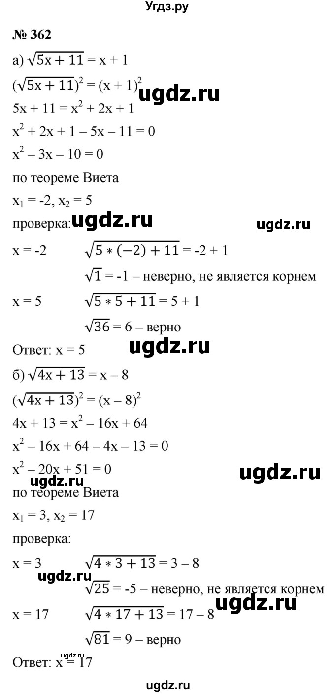 ГДЗ (Решебник к учебнику 2022) по алгебре 9 класс С.М. Никольский / номер / 362