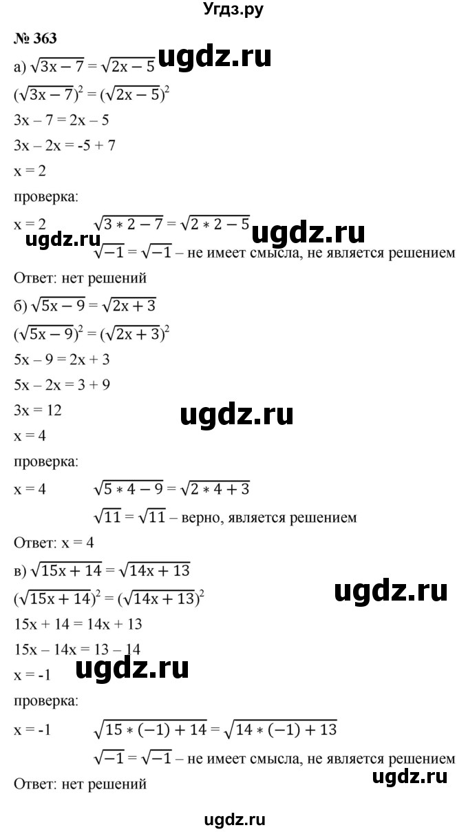 ГДЗ (Решебник к учебнику 2022) по алгебре 9 класс С.М. Никольский / номер / 363