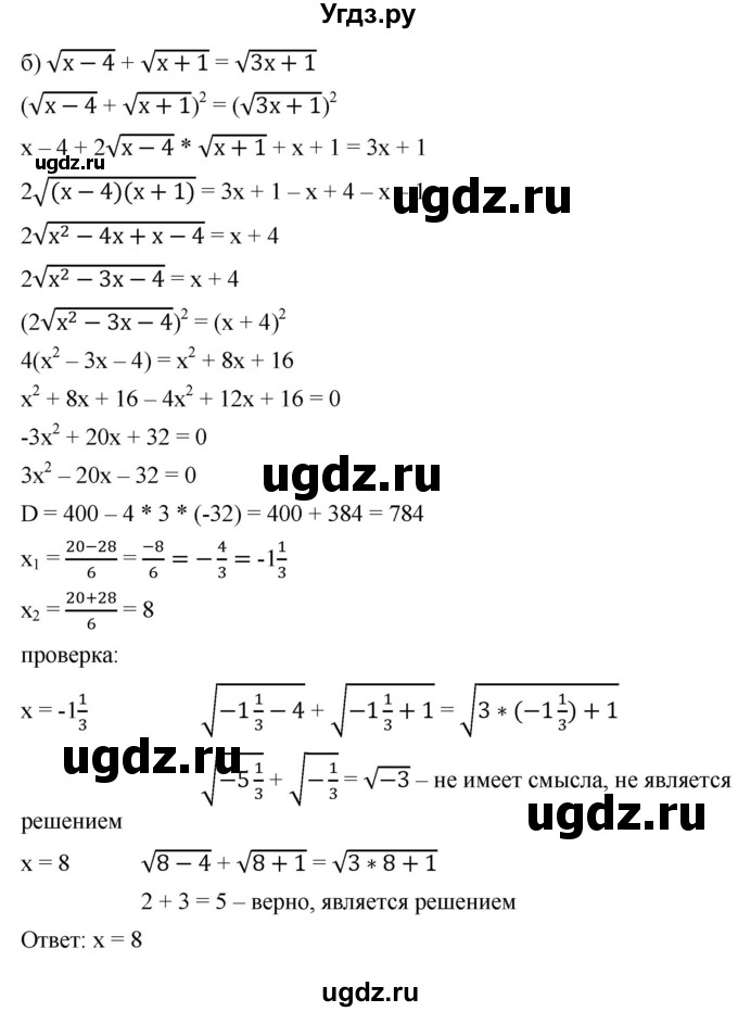 ГДЗ (Решебник к учебнику 2022) по алгебре 9 класс С.М. Никольский / номер / 364(продолжение 2)