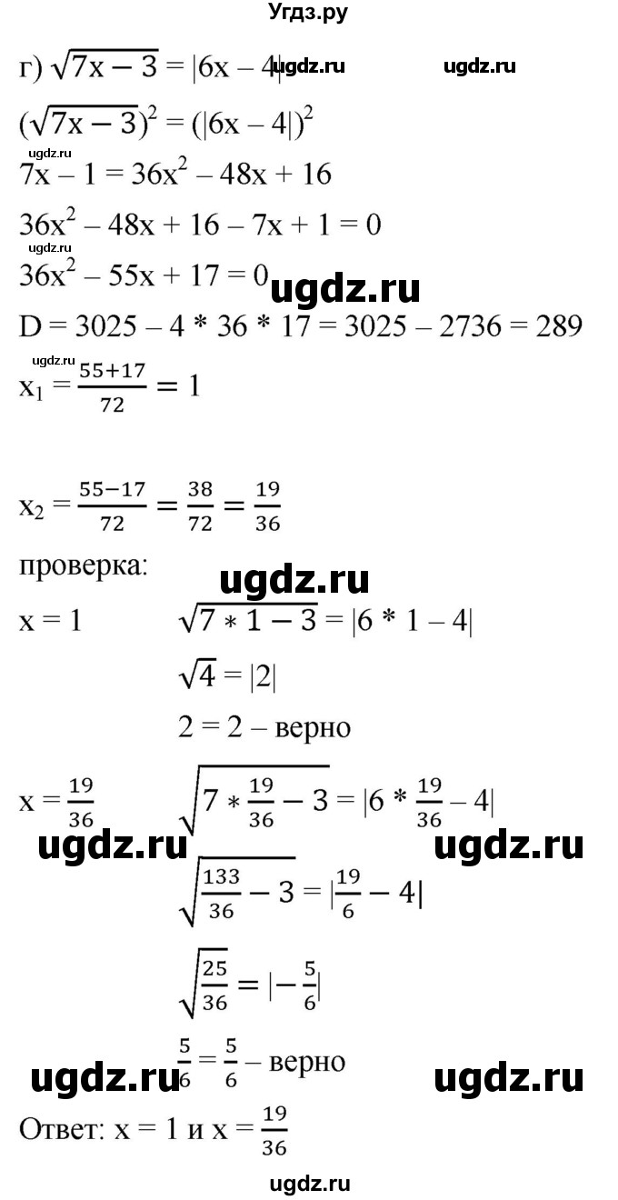 ГДЗ (Решебник к учебнику 2022) по алгебре 9 класс С.М. Никольский / номер / 365(продолжение 3)