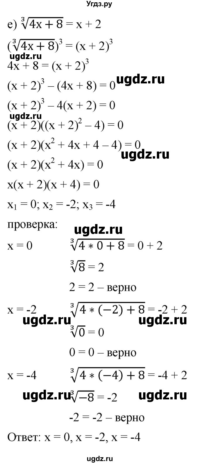 ГДЗ (Решебник к учебнику 2022) по алгебре 9 класс С.М. Никольский / номер / 365(продолжение 5)