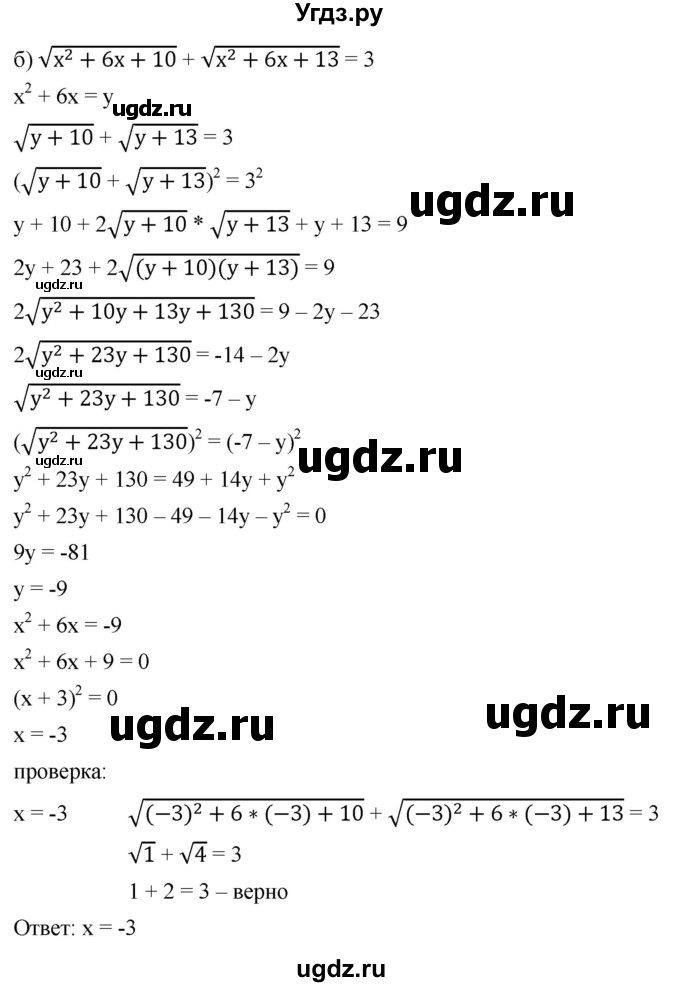 ГДЗ (Решебник к учебнику 2022) по алгебре 9 класс С.М. Никольский / номер / 366(продолжение 2)
