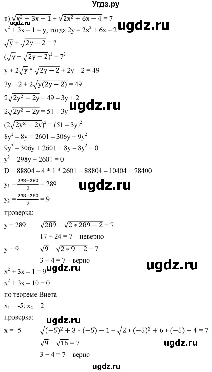 ГДЗ (Решебник к учебнику 2022) по алгебре 9 класс С.М. Никольский / номер / 366(продолжение 3)