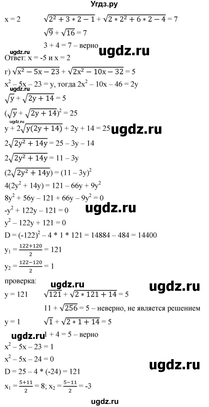 ГДЗ (Решебник к учебнику 2022) по алгебре 9 класс С.М. Никольский / номер / 366(продолжение 4)
