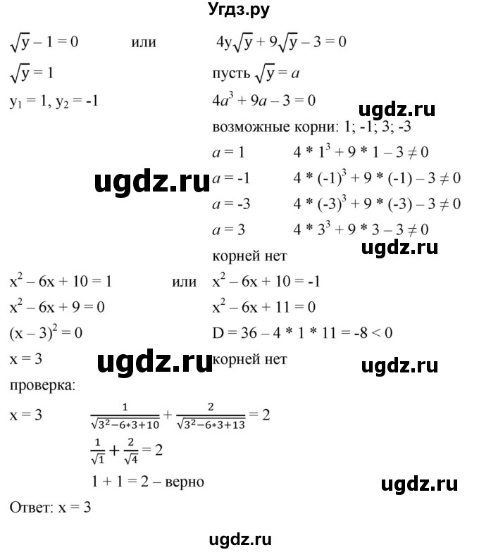 ГДЗ (Решебник к учебнику 2022) по алгебре 9 класс С.М. Никольский / номер / 366(продолжение 6)