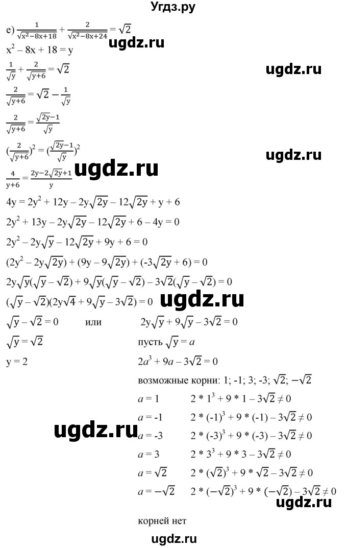ГДЗ (Решебник к учебнику 2022) по алгебре 9 класс С.М. Никольский / номер / 366(продолжение 7)