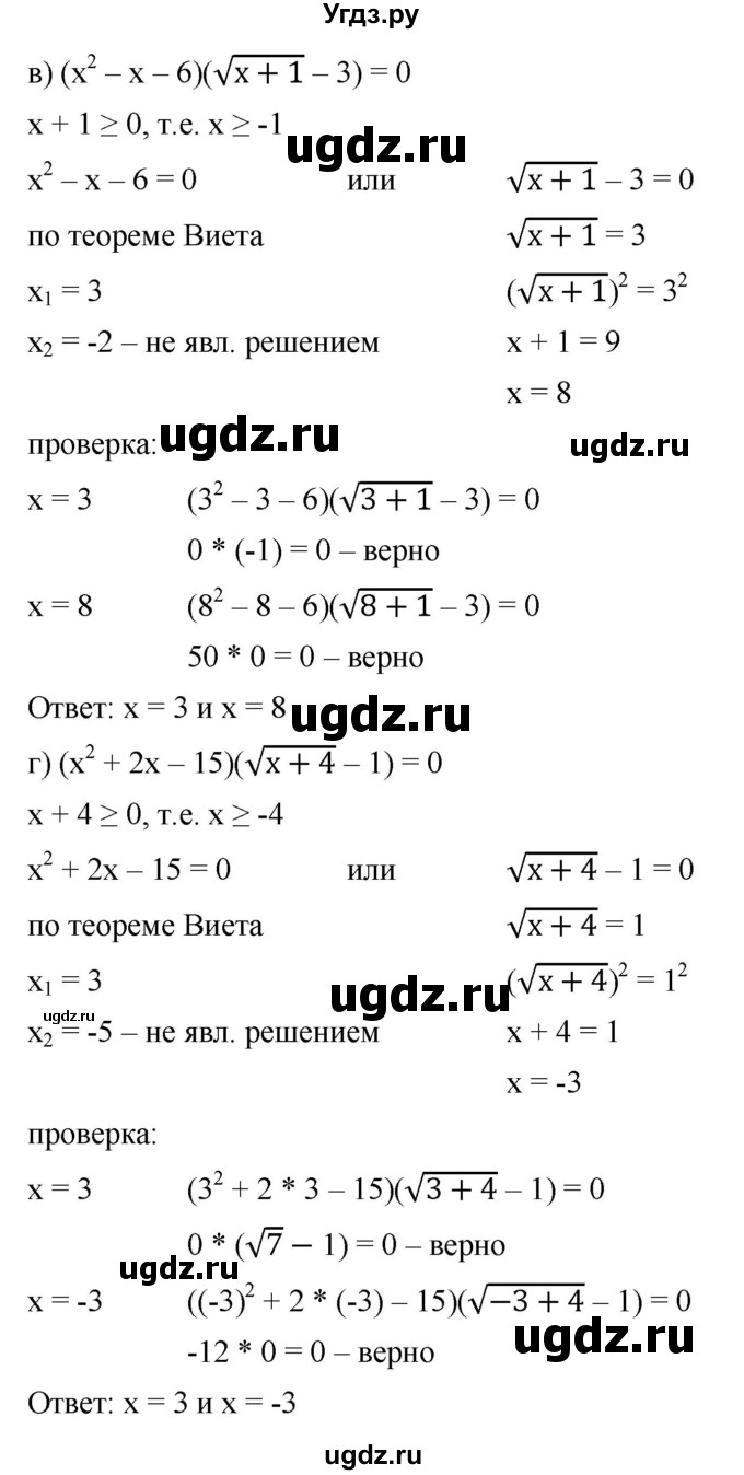ГДЗ (Решебник к учебнику 2022) по алгебре 9 класс С.М. Никольский / номер / 367(продолжение 2)