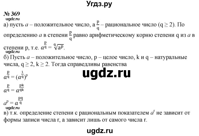 ГДЗ (Решебник к учебнику 2022) по алгебре 9 класс С.М. Никольский / номер / 369