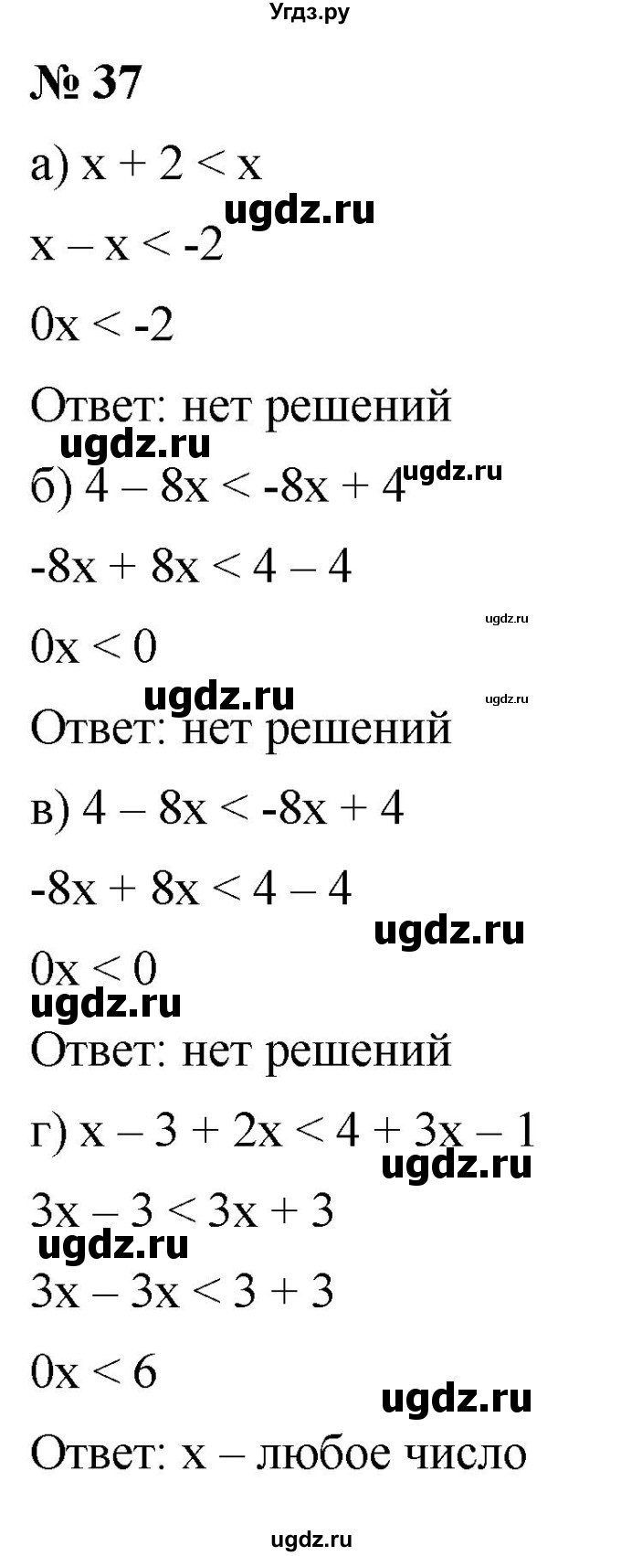 ГДЗ (Решебник к учебнику 2022) по алгебре 9 класс С.М. Никольский / номер / 37