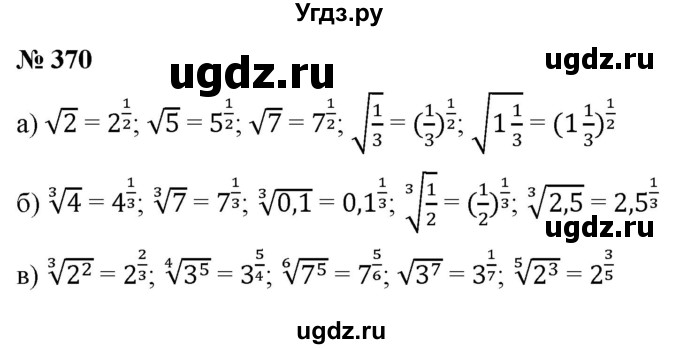 ГДЗ (Решебник к учебнику 2022) по алгебре 9 класс С.М. Никольский / номер / 370