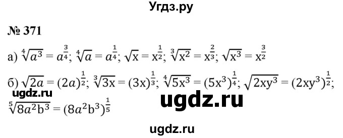 ГДЗ (Решебник к учебнику 2022) по алгебре 9 класс С.М. Никольский / номер / 371