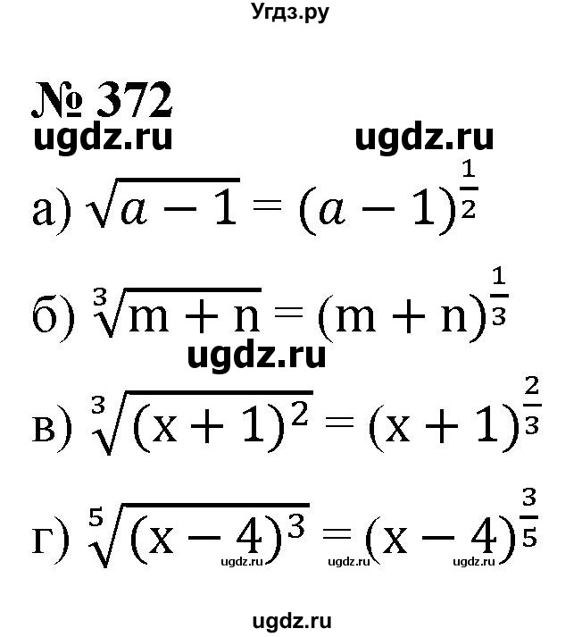 ГДЗ (Решебник к учебнику 2022) по алгебре 9 класс С.М. Никольский / номер / 372