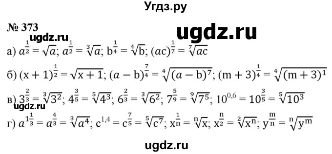ГДЗ (Решебник к учебнику 2022) по алгебре 9 класс С.М. Никольский / номер / 373