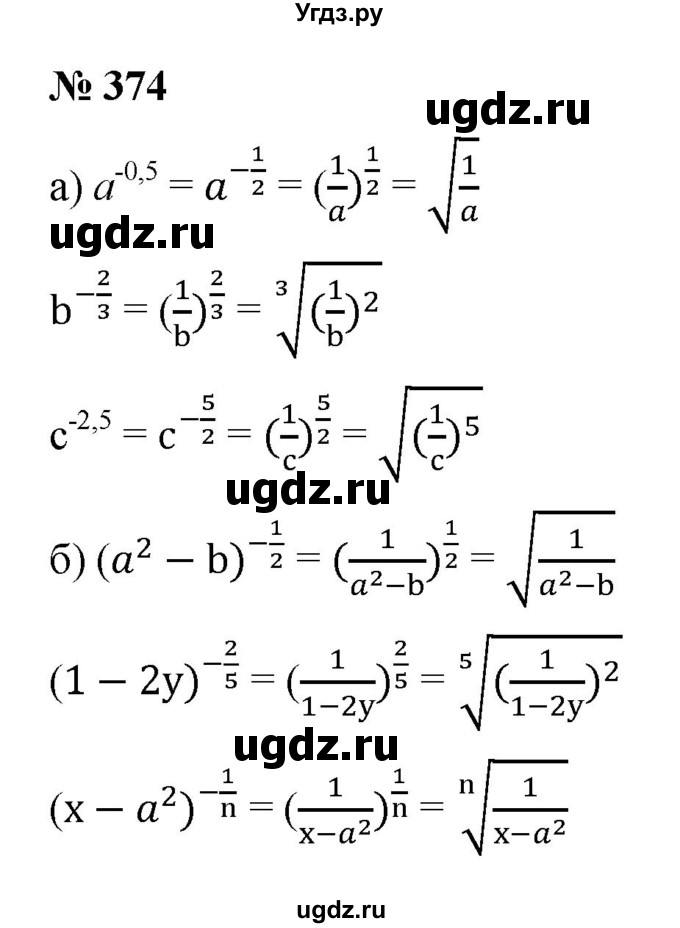 ГДЗ (Решебник к учебнику 2022) по алгебре 9 класс С.М. Никольский / номер / 374