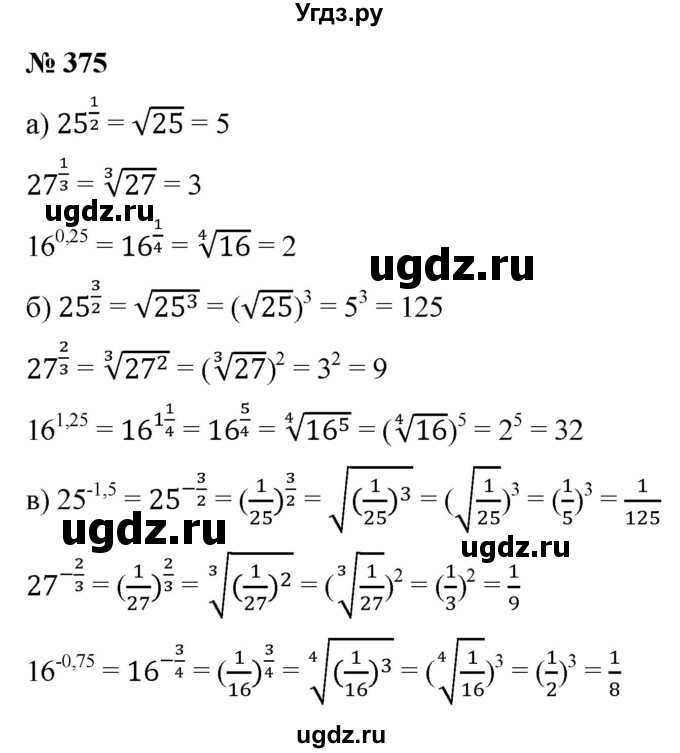 ГДЗ (Решебник к учебнику 2022) по алгебре 9 класс С.М. Никольский / номер / 375