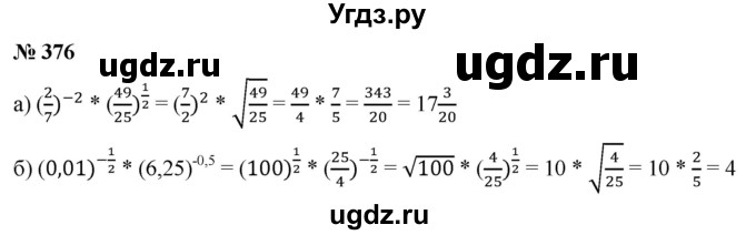 ГДЗ (Решебник к учебнику 2022) по алгебре 9 класс С.М. Никольский / номер / 376