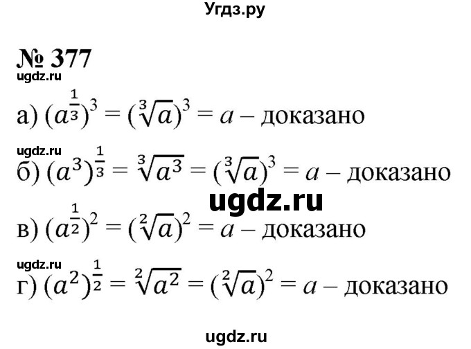 ГДЗ (Решебник к учебнику 2022) по алгебре 9 класс С.М. Никольский / номер / 377