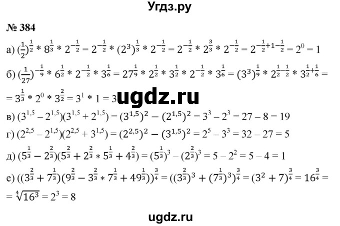 ГДЗ (Решебник к учебнику 2022) по алгебре 9 класс С.М. Никольский / номер / 384