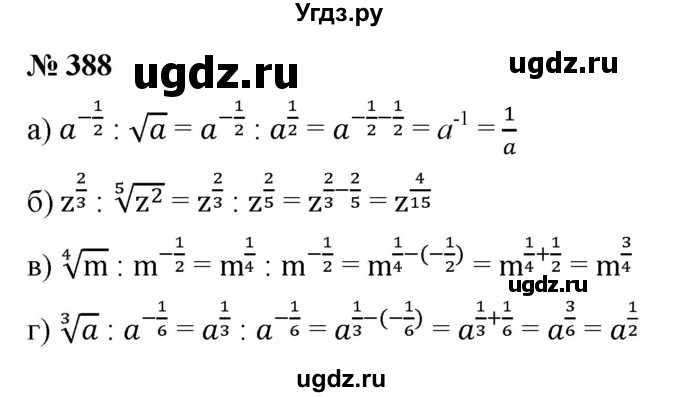 ГДЗ (Решебник к учебнику 2022) по алгебре 9 класс С.М. Никольский / номер / 388